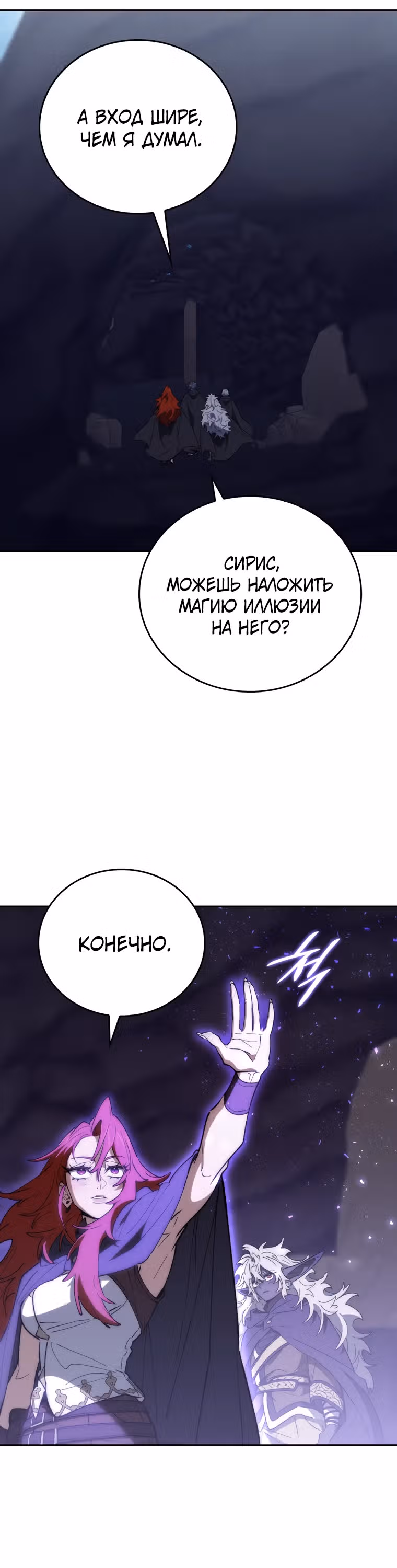 Архитектор подземелий — Том 1 · Глава 28, страница 12