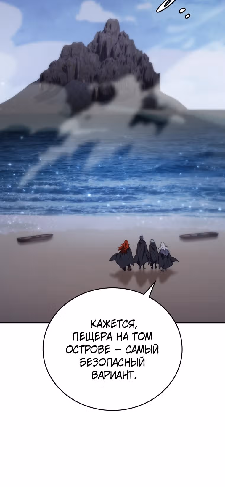 Архитектор подземелий — Том 1 · Глава 28, страница 8