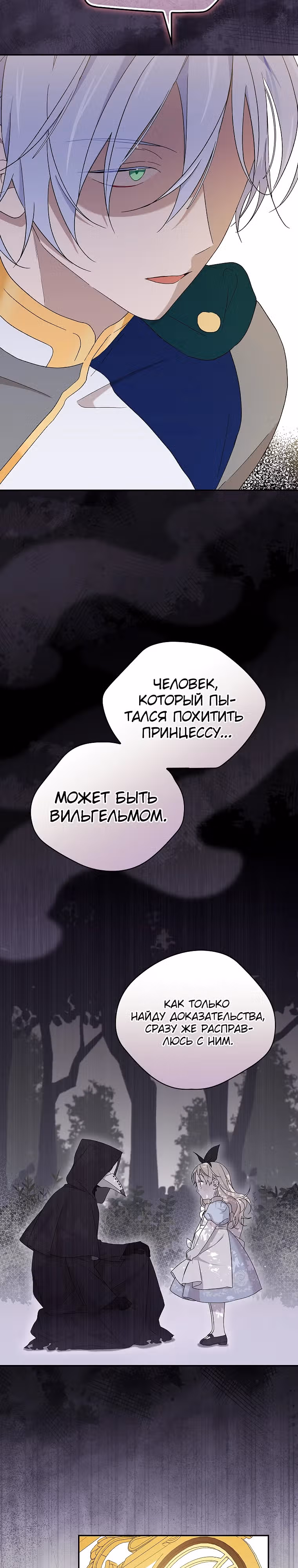 Я просто наслаждалась своим ограниченным временем. — Том 1 · Глава 15, страница 18