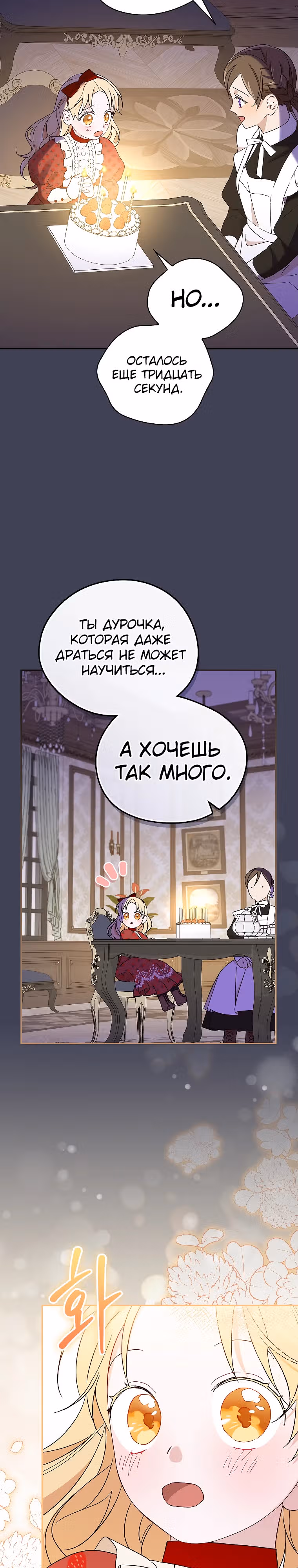 Я просто наслаждалась своим ограниченным временем. — Том 1 · Глава 15, страница 27