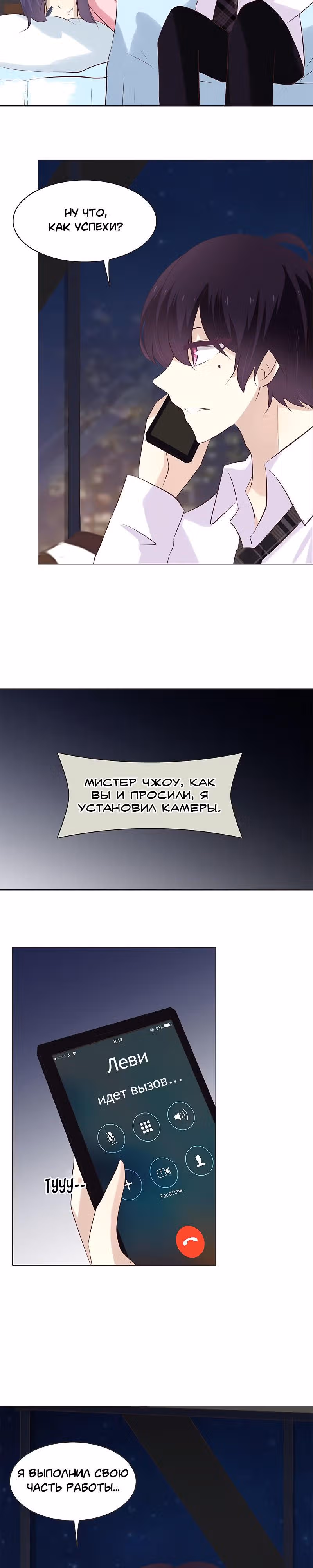 Первая влюблённость — Том 1 · Глава 86, страница 11