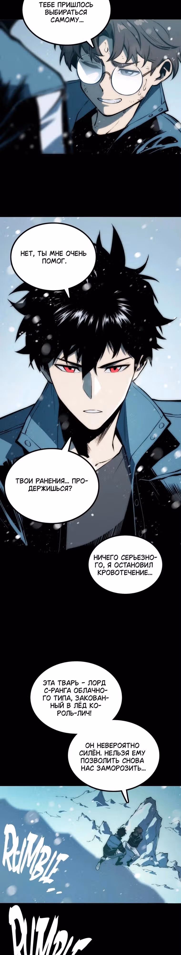 Пожиратель — Том 1 · Глава 18, страница 19