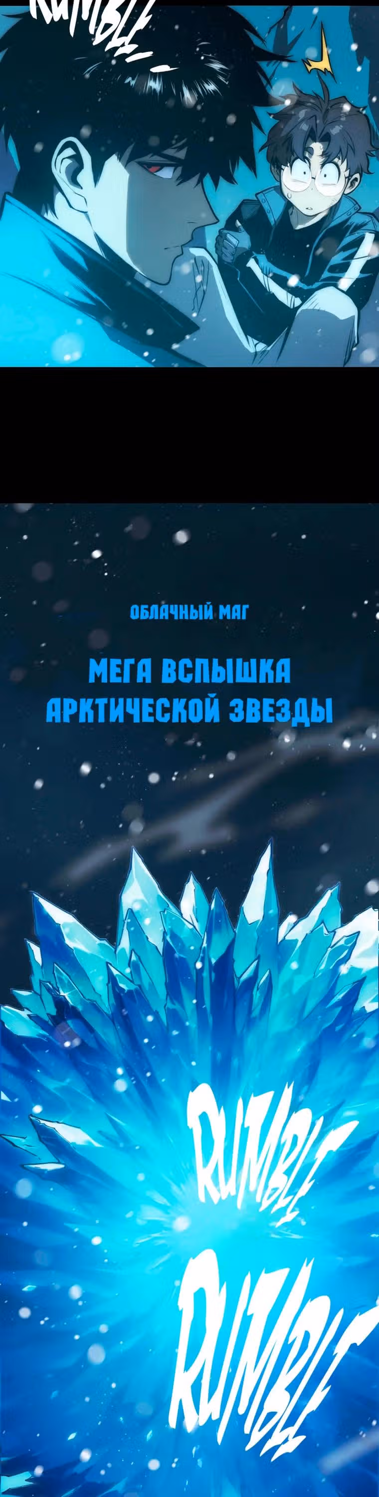 Пожиратель — Том 1 · Глава 18, страница 20