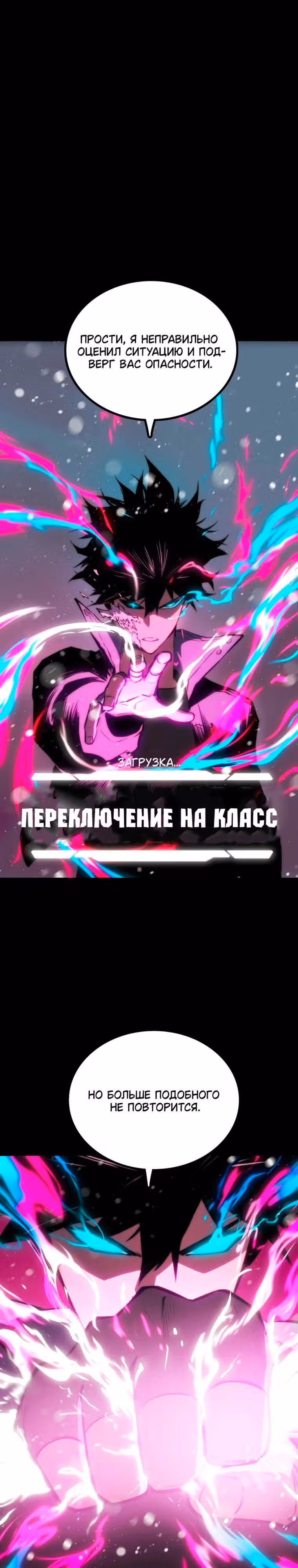 Пожиратель — Том 1 · Глава 18, страница 29