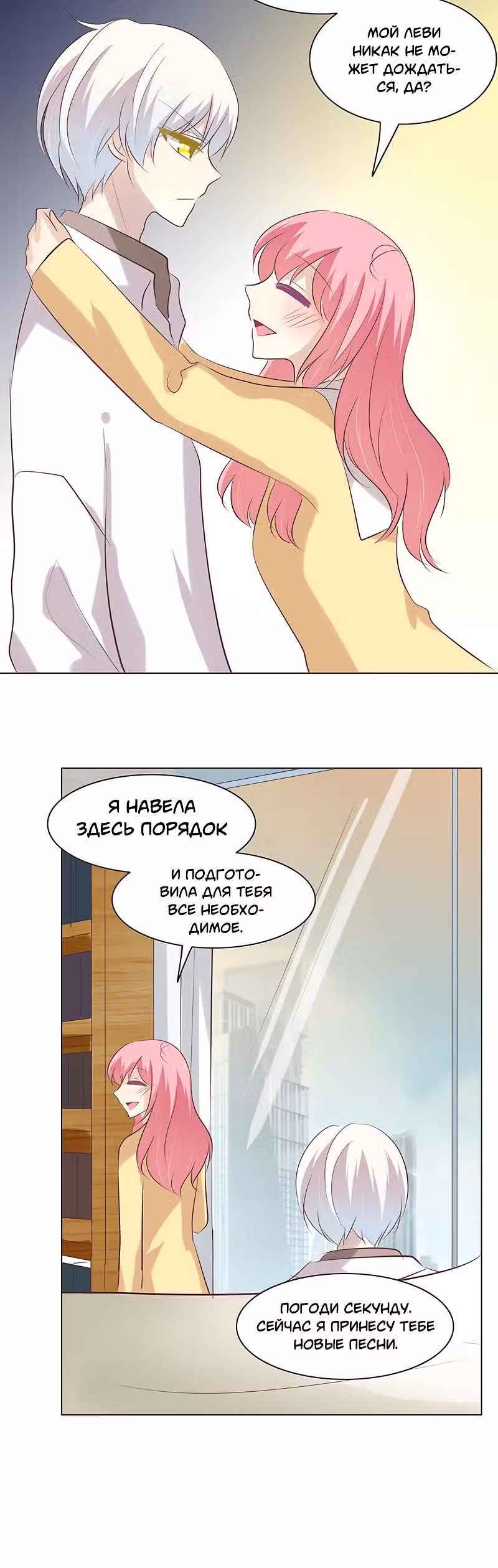 Первая влюблённость — Том 1 · Глава 87, страница 3