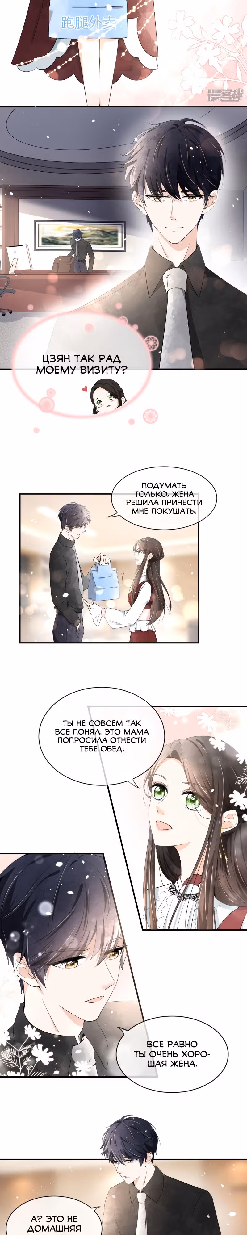 Нелегко заключить контракт с холодной женой — Том 1 · Глава 4, страница 3