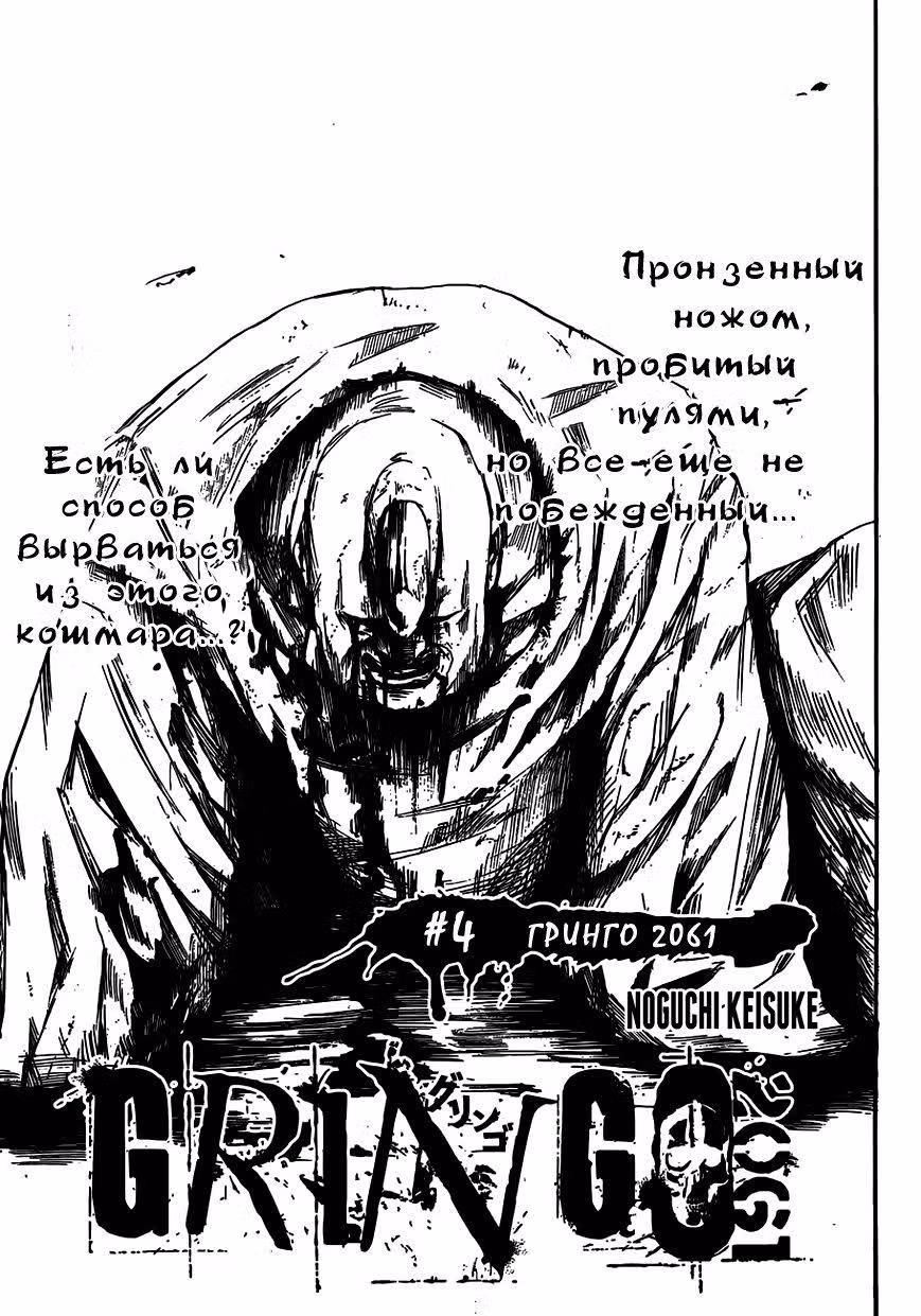 Гринго 2061 — Том 1 · Глава 4, страница 3