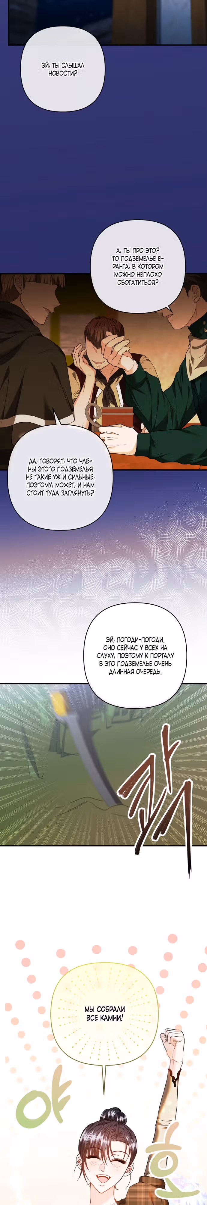 Хозяйка подземелья S-ранга — Том 1 · Глава 23, страница 4