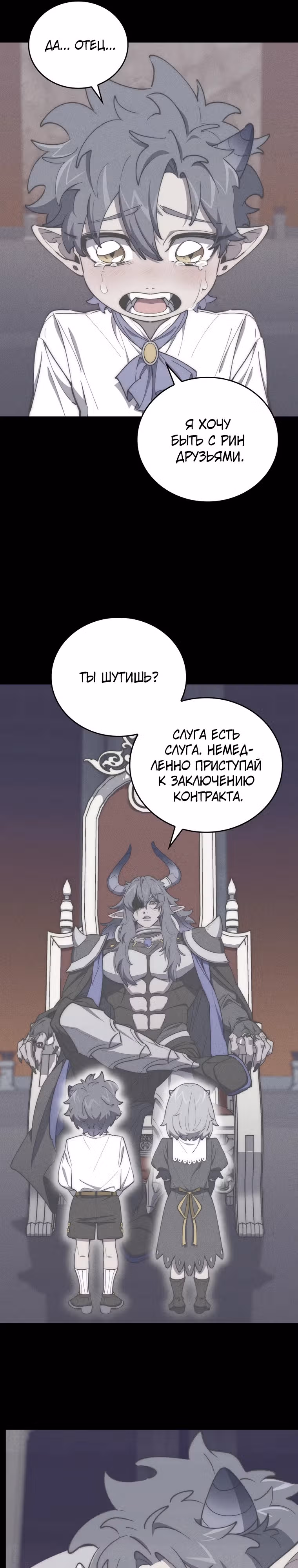 Архитектор подземелий — Том 1 · Глава 29, страница 13