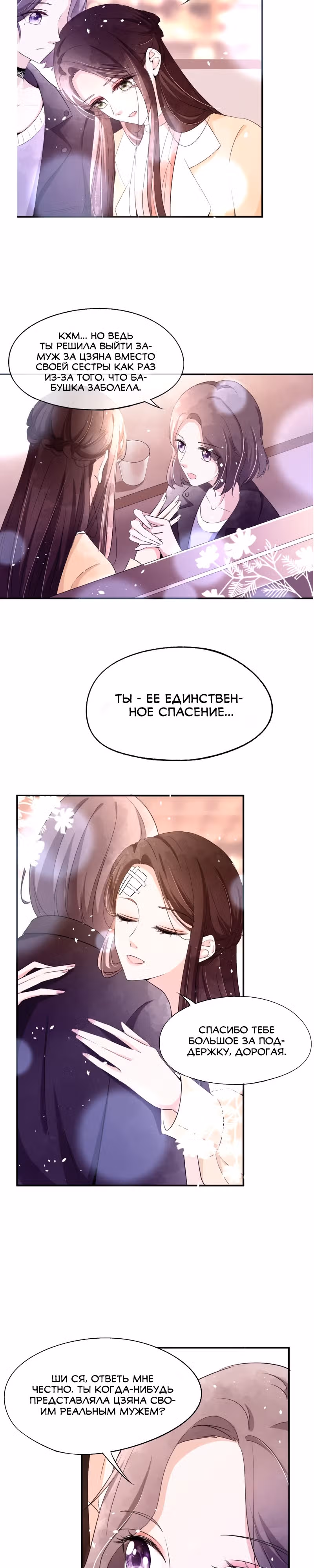 Нелегко заключить контракт с холодной женой — Том 1 · Глава 6, страница 6