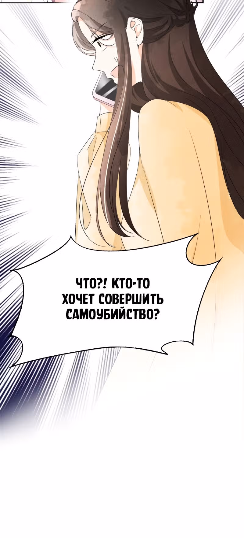Нелегко заключить контракт с холодной женой — Том 1 · Глава 6, страница 9