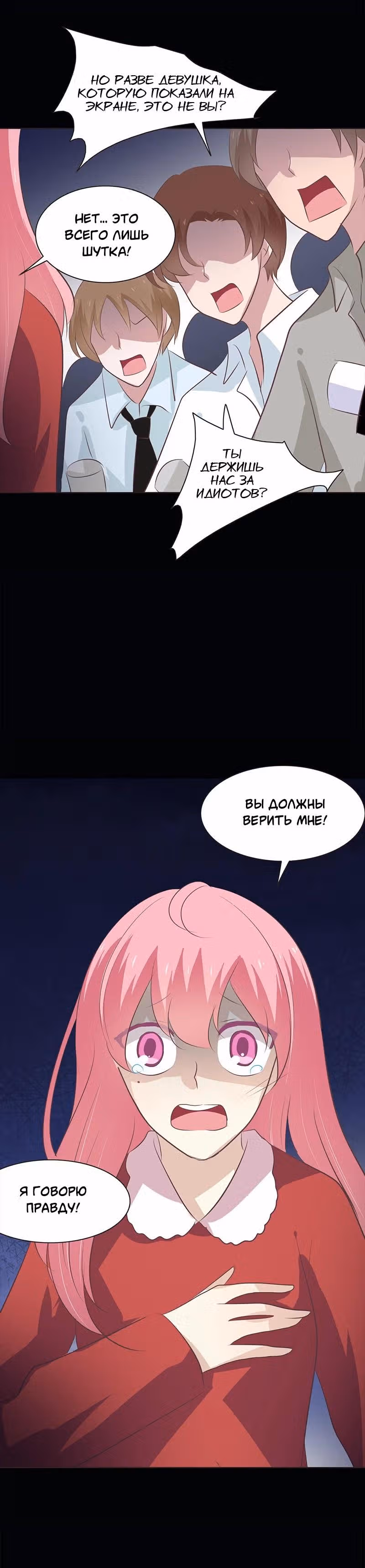 Первая влюблённость — Том 1 · Глава 89, страница 12