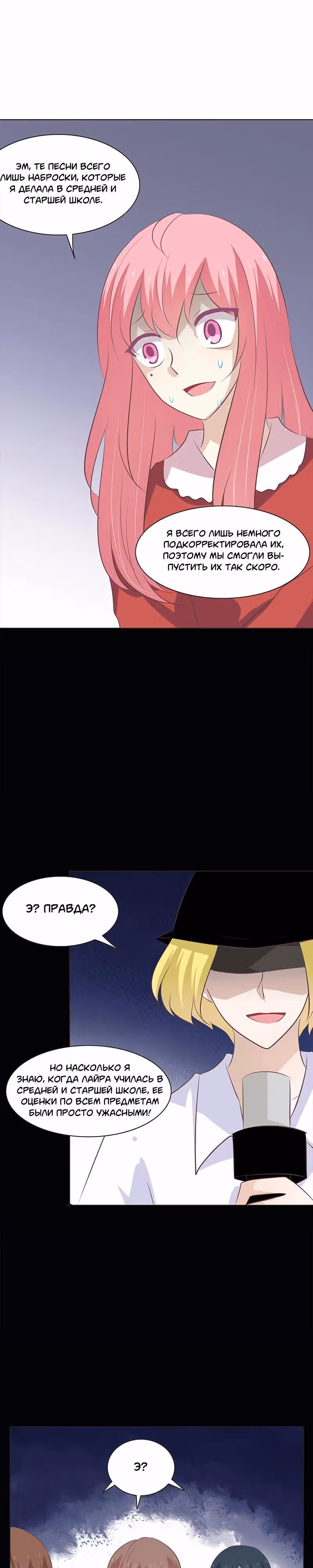 Первая влюблённость — Том 1 · Глава 89, страница 7