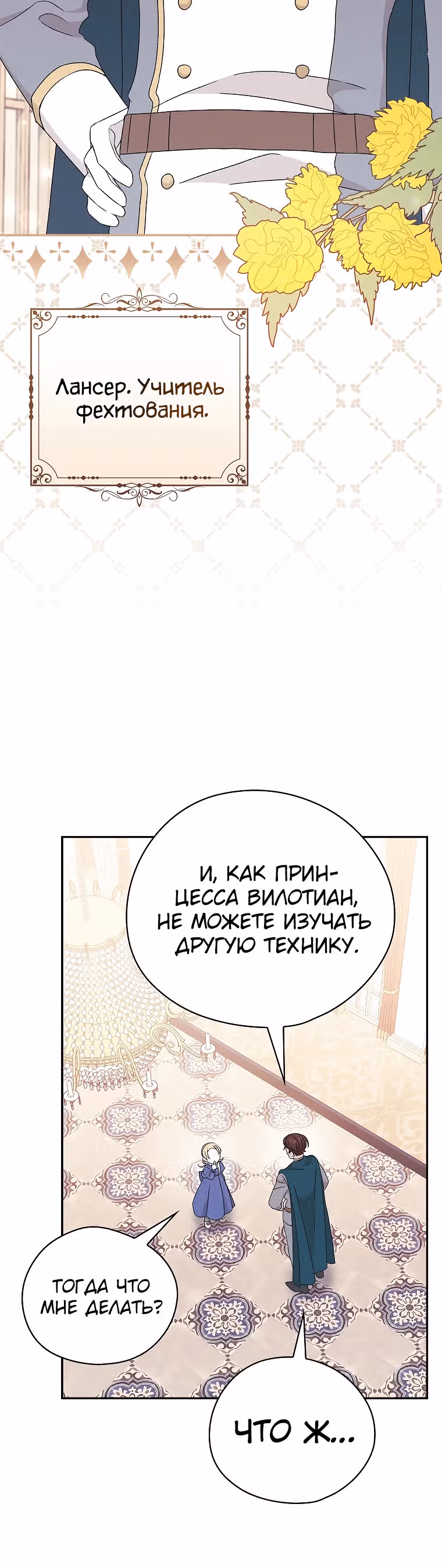 Я просто наслаждалась своим ограниченным временем. — Том 1 · Глава 17, страница 28