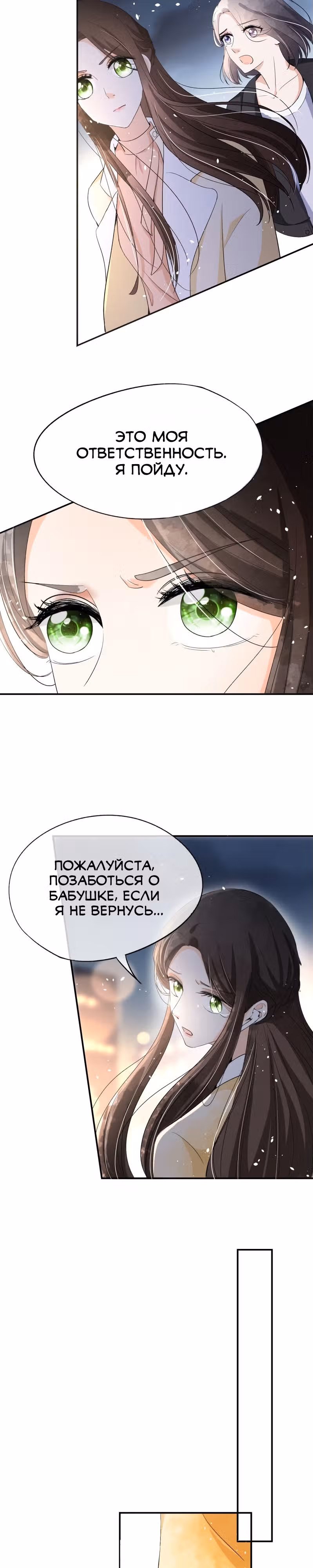 Нелегко заключить контракт с холодной женой — Том 1 · Глава 7, страница 2