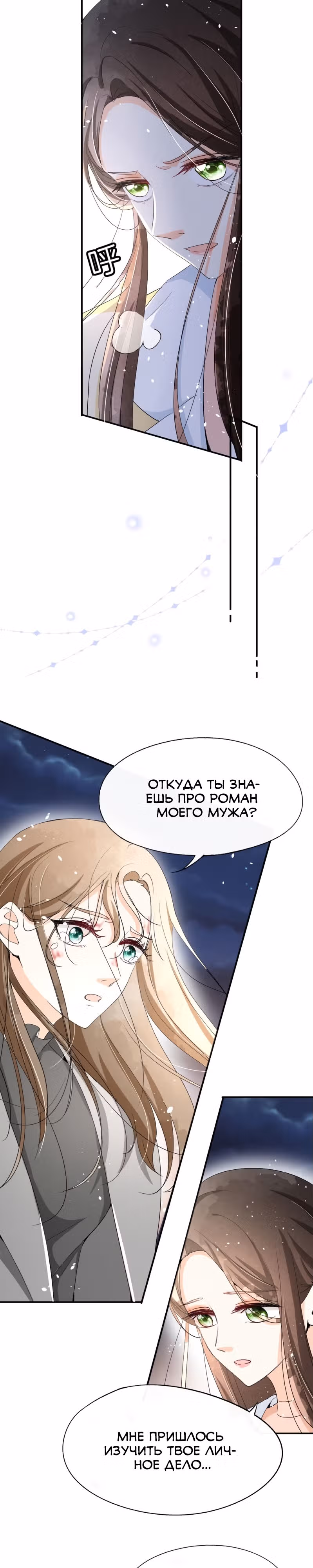 Нелегко заключить контракт с холодной женой — Том 1 · Глава 7, страница 7