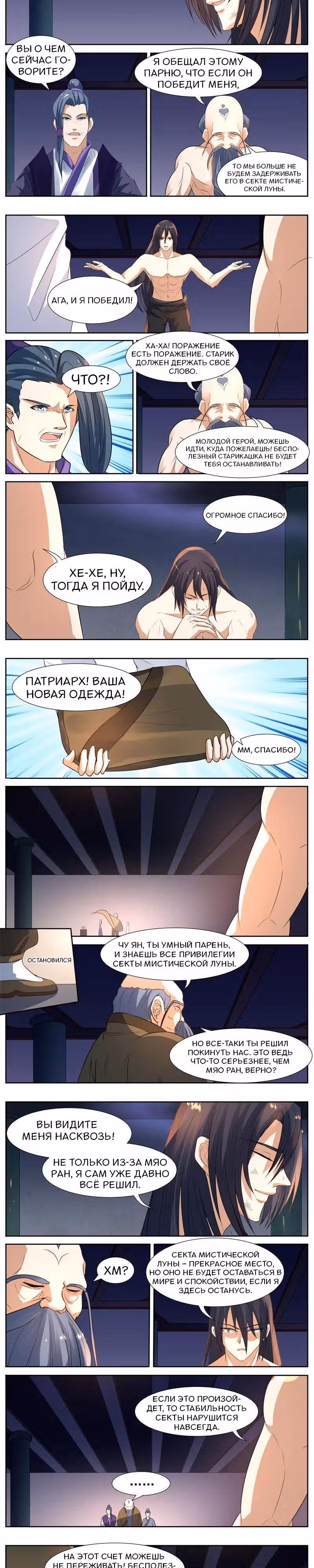 Правитель мира — Том 1 · Глава 56, страница 2