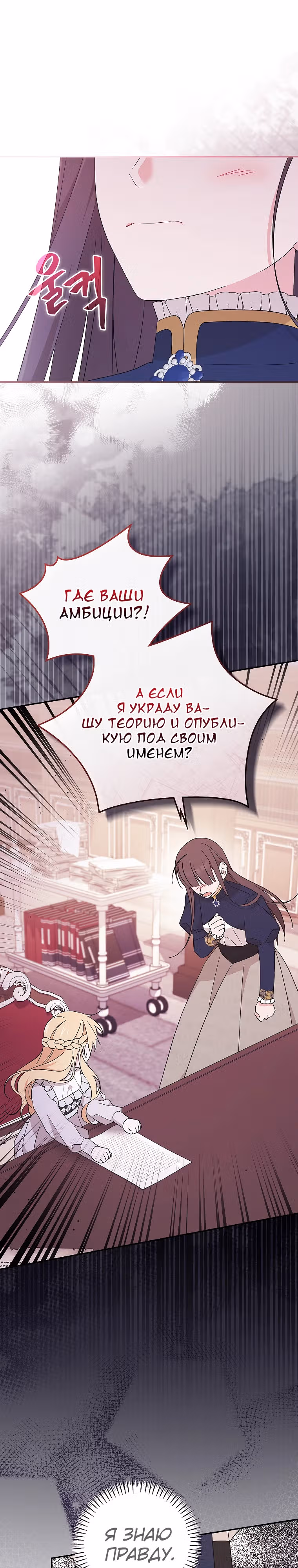 Я просто наслаждалась своим ограниченным временем. — Том 1 · Глава 18, страница 23