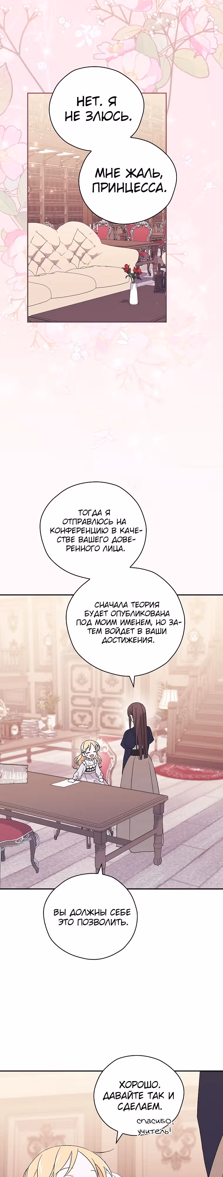 Я просто наслаждалась своим ограниченным временем. — Том 1 · Глава 18, страница 26