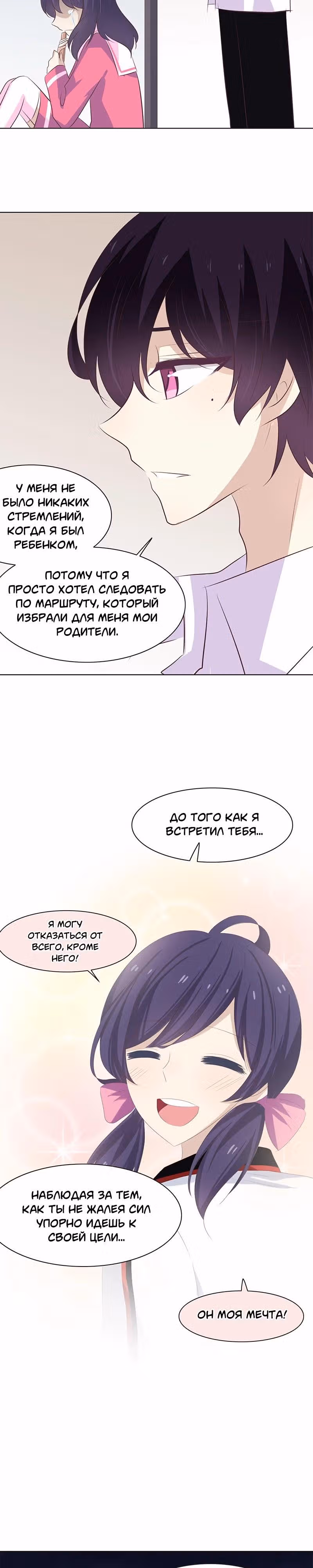 Первая влюблённость — Том 1 · Глава 92, страница 8