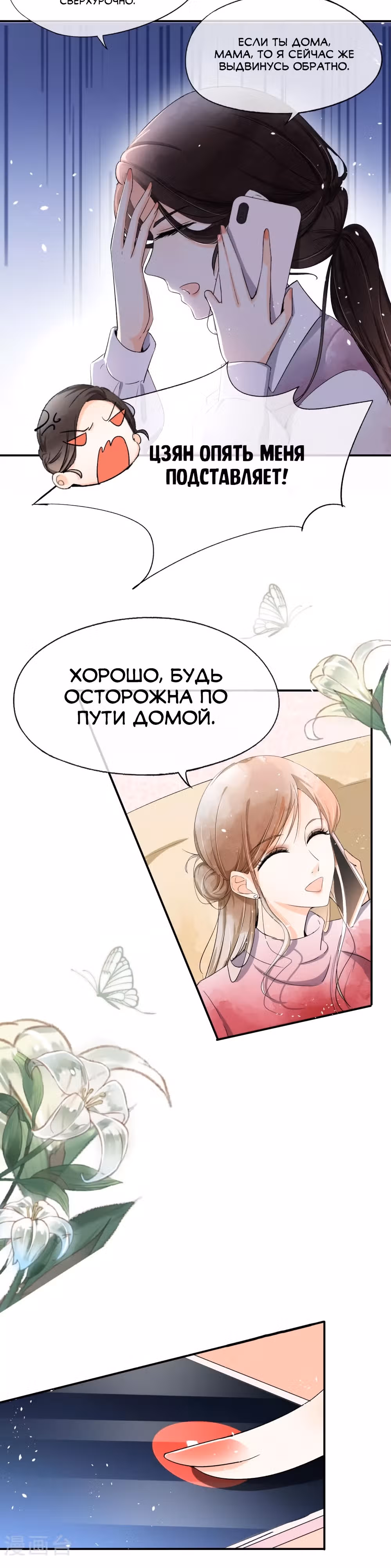 Нелегко заключить контракт с холодной женой — Том 1 · Глава 9, страница 4