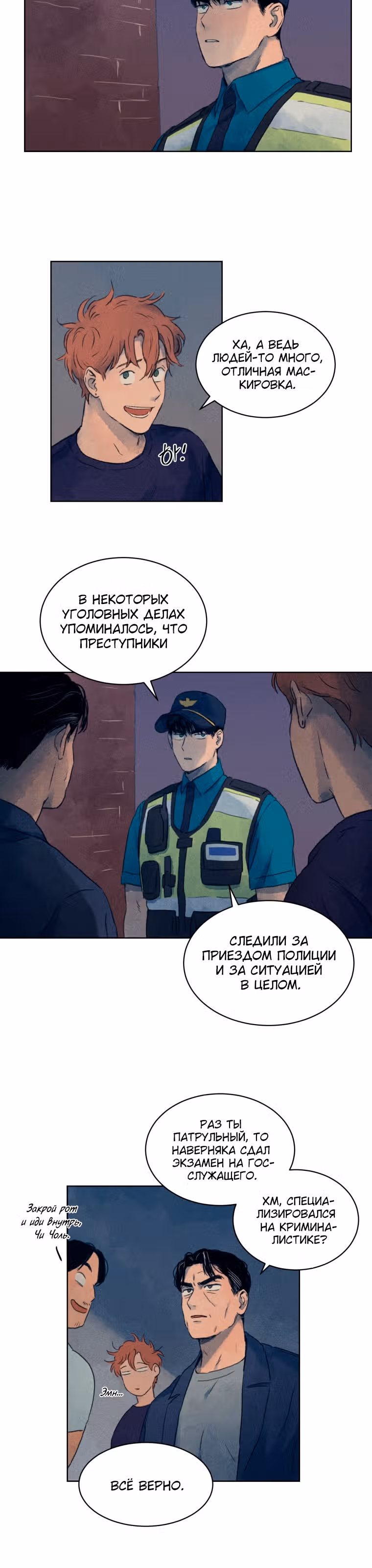 Интервью с убийцами — Том 1 · Глава 2, страница 19