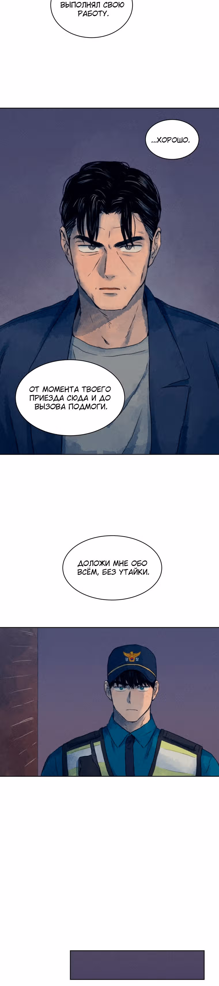 Интервью с убийцами — Том 1 · Глава 2, страница 22