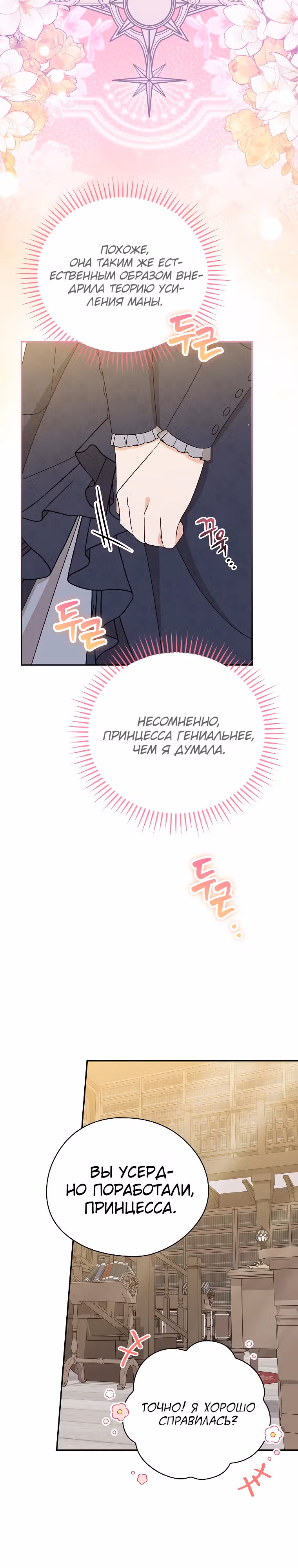 Я просто наслаждалась своим ограниченным временем. — Том 1 · Глава 19, страница 16