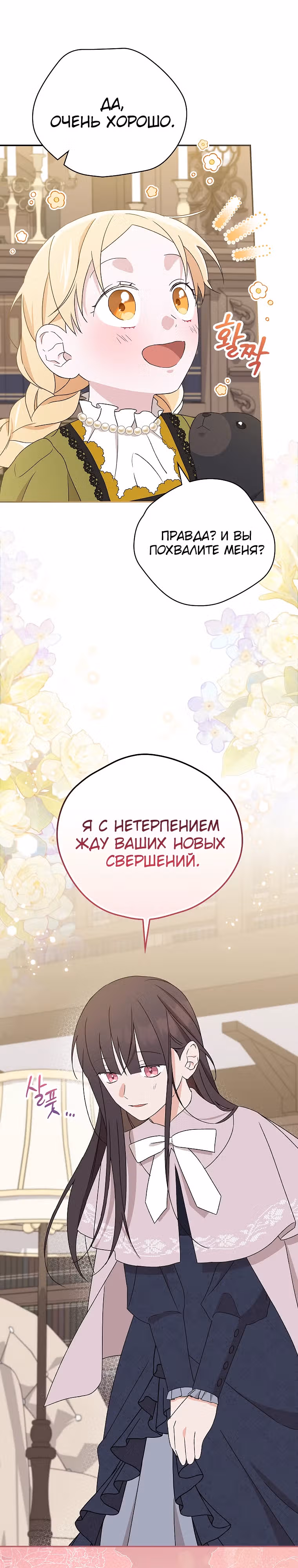 Я просто наслаждалась своим ограниченным временем. — Том 1 · Глава 19, страница 17