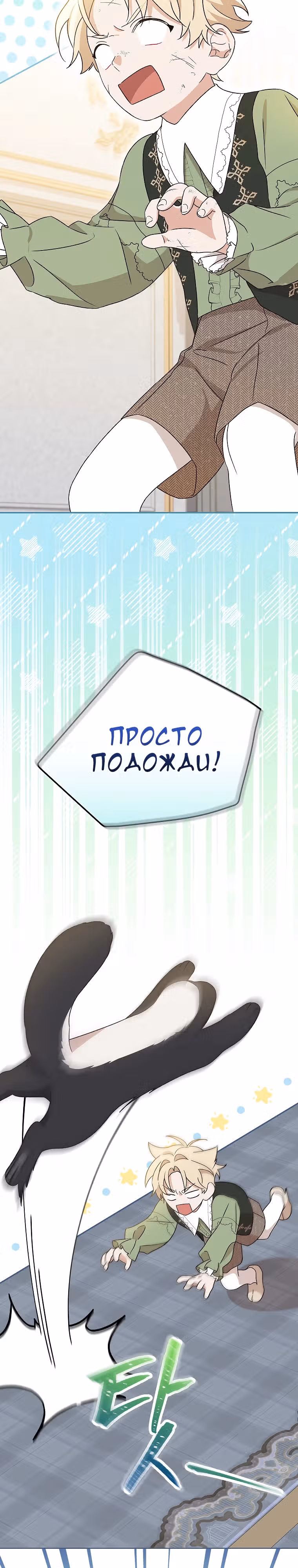 Я просто наслаждалась своим ограниченным временем. — Том 1 · Глава 19, страница 25