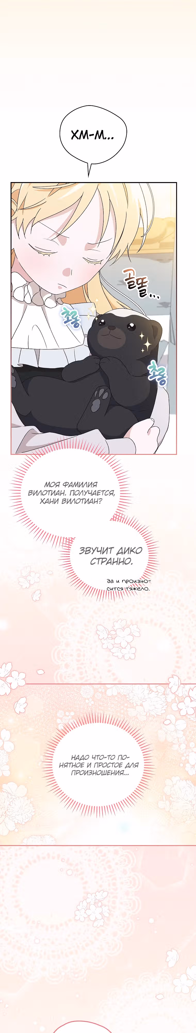 Я просто наслаждалась своим ограниченным временем. — Том 1 · Глава 19, страница 10