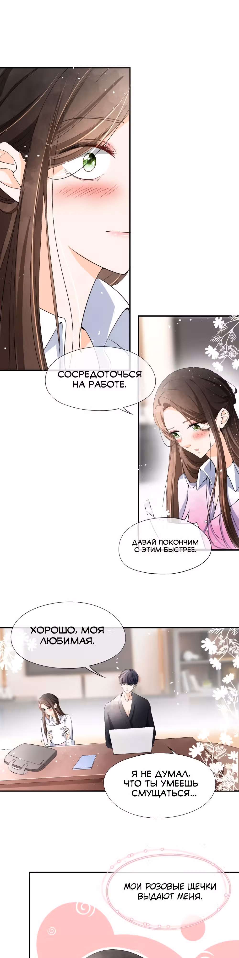 Нелегко заключить контракт с холодной женой — Том 1 · Глава 10, страница 1