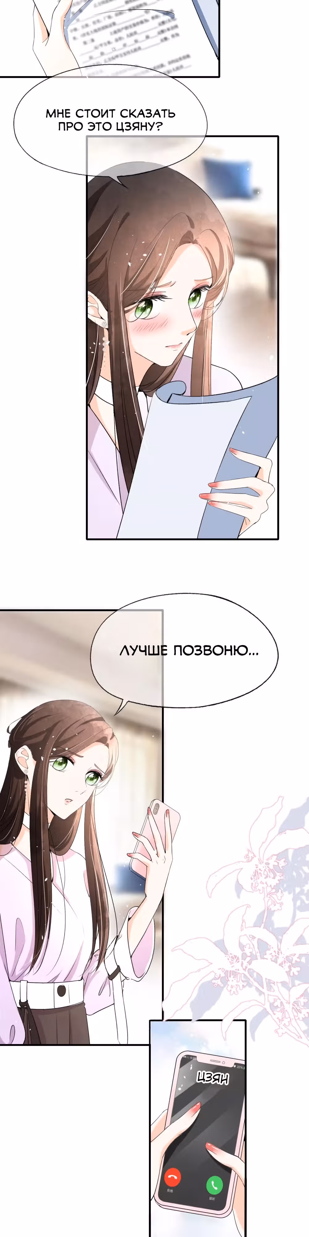 Нелегко заключить контракт с холодной женой — Том 1 · Глава 10, страница 11