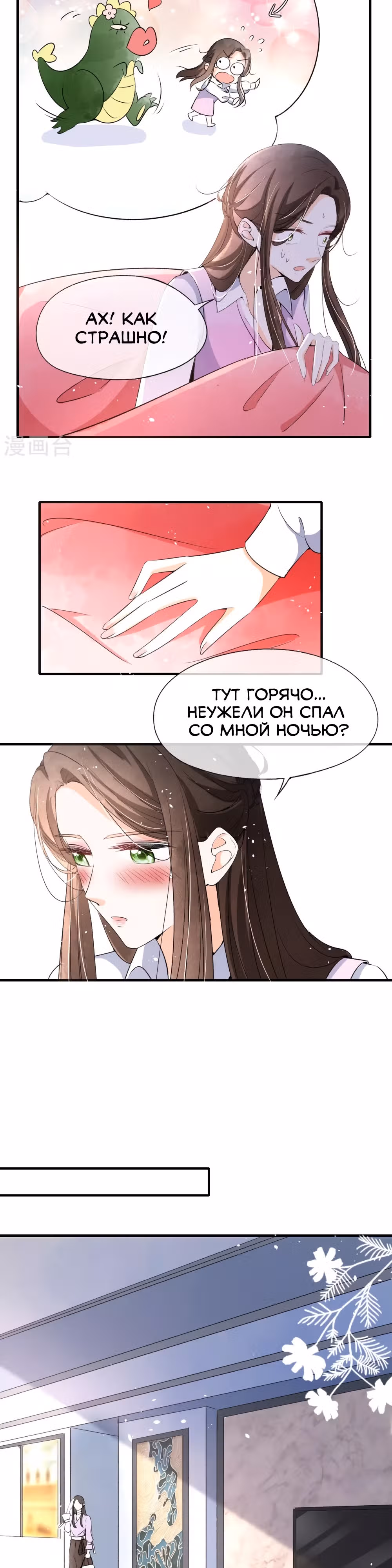 Нелегко заключить контракт с холодной женой — Том 1 · Глава 10, страница 6