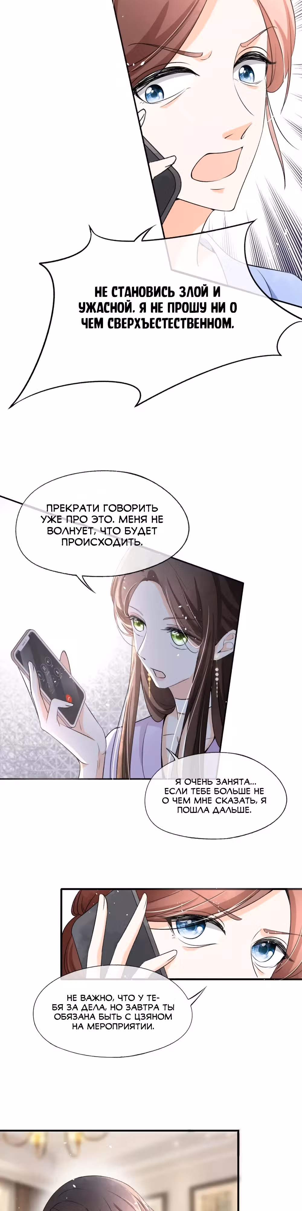 Нелегко заключить контракт с холодной женой — Том 1 · Глава 10, страница 9