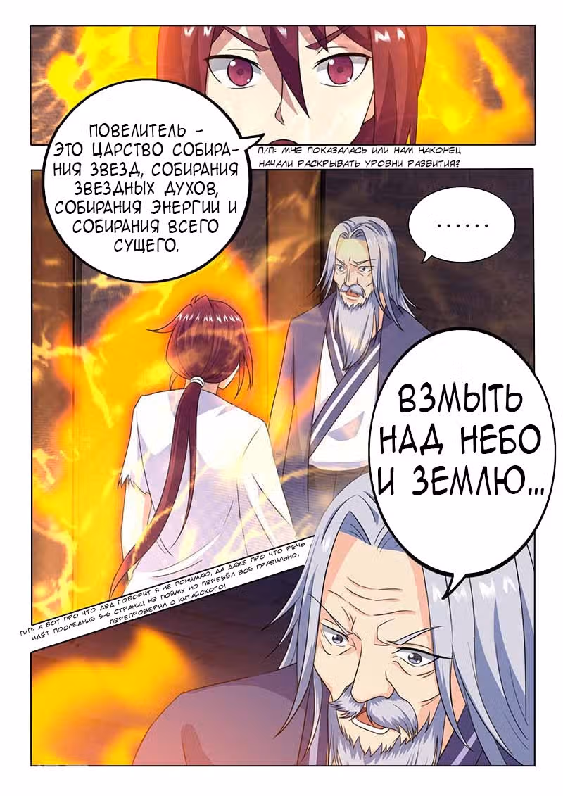 Я повелитель — Том 1 · Глава 63, страница 11
