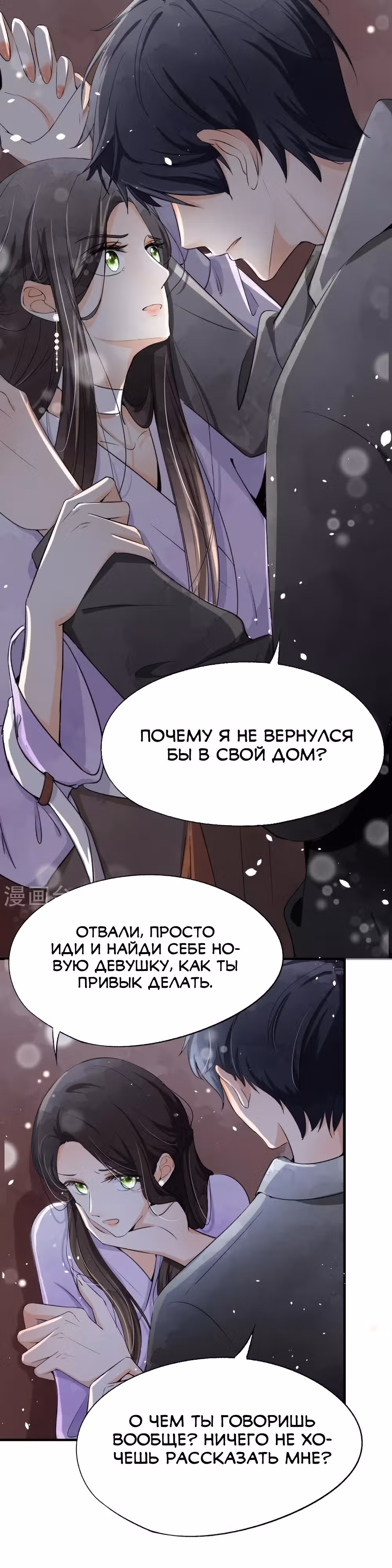 Нелегко заключить контракт с холодной женой — Том 1 · Глава 11, страница 12