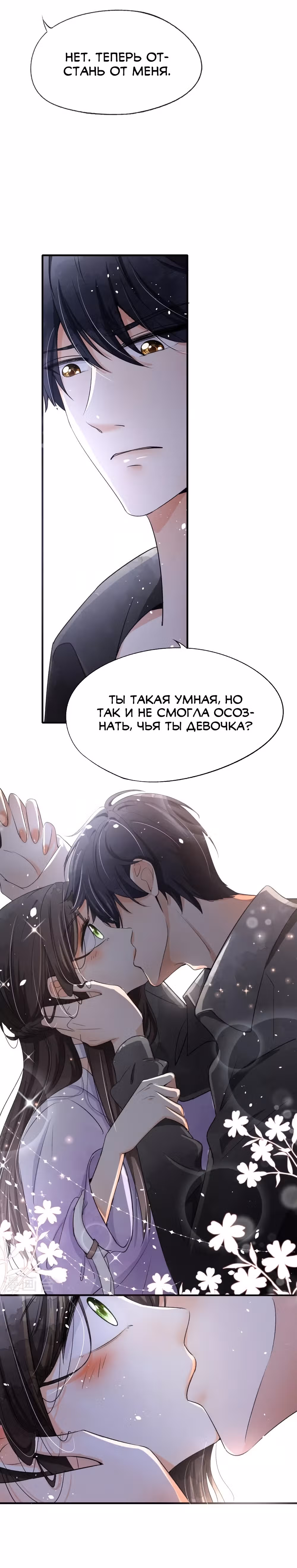 Нелегко заключить контракт с холодной женой — Том 1 · Глава 11, страница 13
