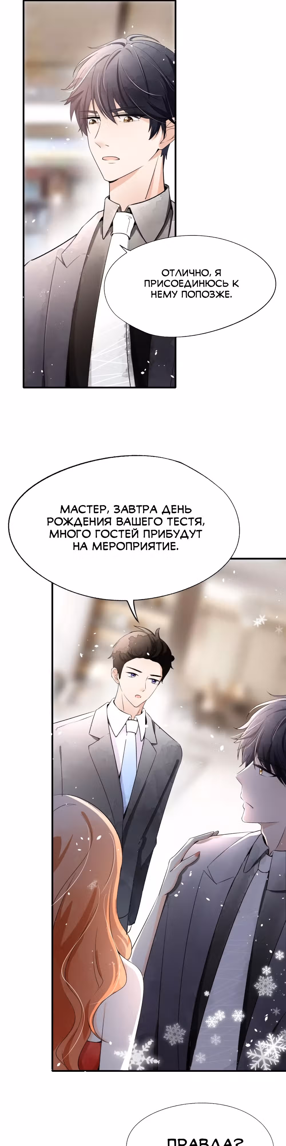 Нелегко заключить контракт с холодной женой — Том 1 · Глава 11, страница 3