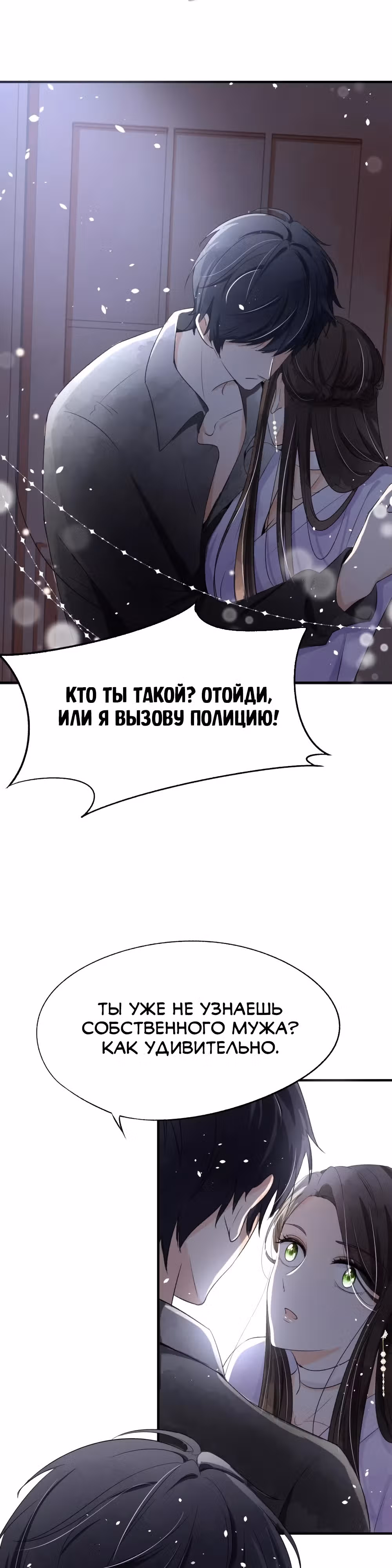 Нелегко заключить контракт с холодной женой — Том 1 · Глава 11, страница 10