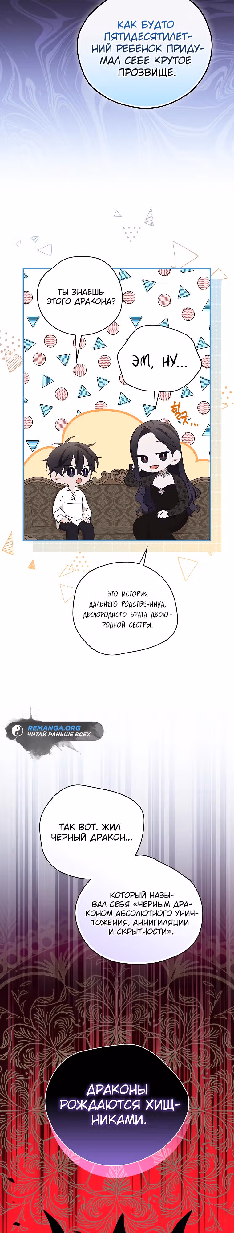Я просто наслаждалась своим ограниченным временем. — Том 1 · Глава 20, страница 12