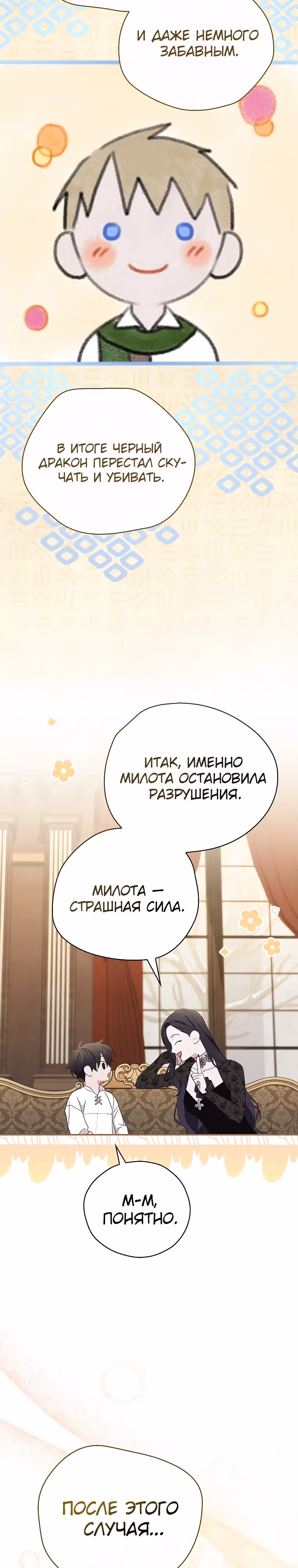 Я просто наслаждалась своим ограниченным временем. — Том 1 · Глава 20, страница 18