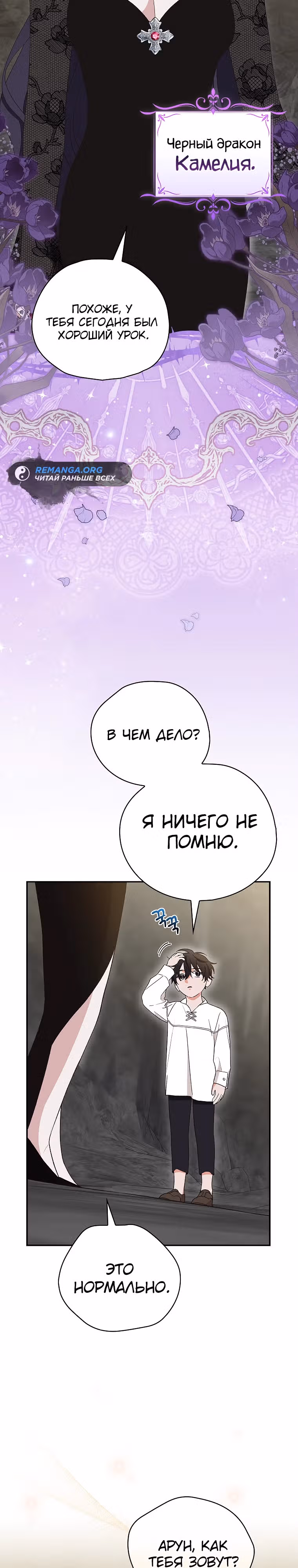 Я просто наслаждалась своим ограниченным временем. — Том 1 · Глава 20, страница 3
