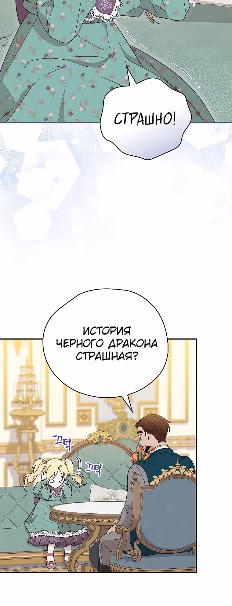 Я просто наслаждалась своим ограниченным временем. — Том 1 · Глава 20, страница 24