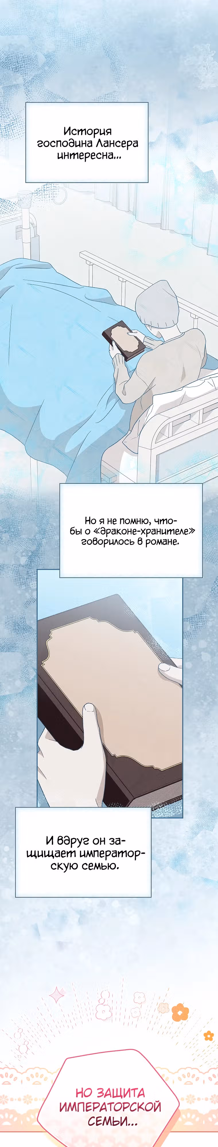 Я просто наслаждалась своим ограниченным временем. — Том 1 · Глава 20, страница 28