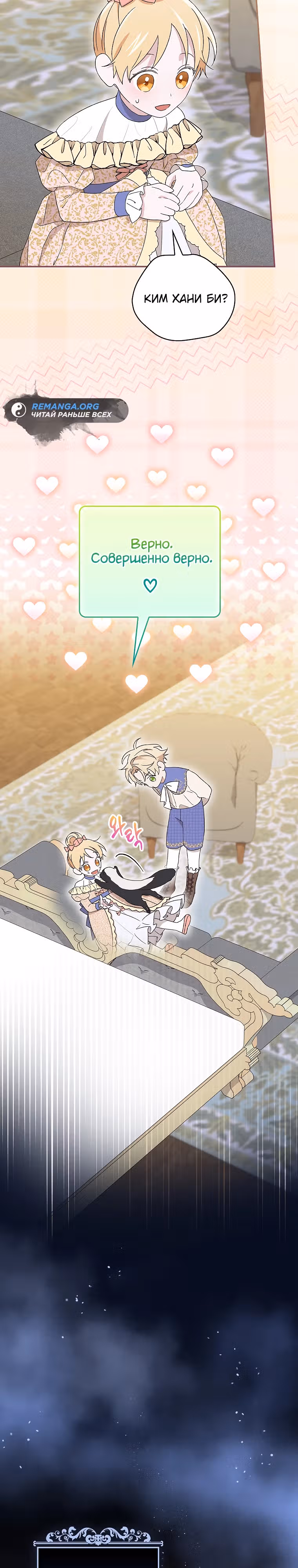 Я просто наслаждалась своим ограниченным временем. — Том 1 · Глава 20, страница 35
