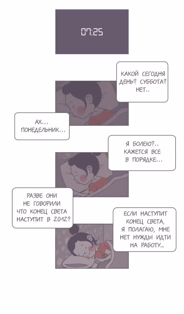 Горечи и сладости жизни — Том 1 · Глава 4, страница 2