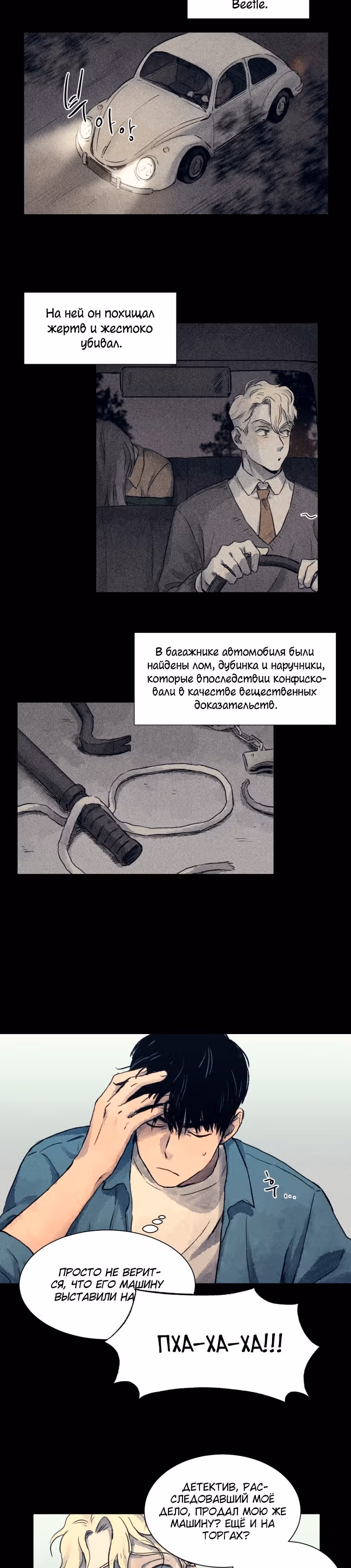 Интервью с убийцами — Том 1 · Глава 3, страница 25