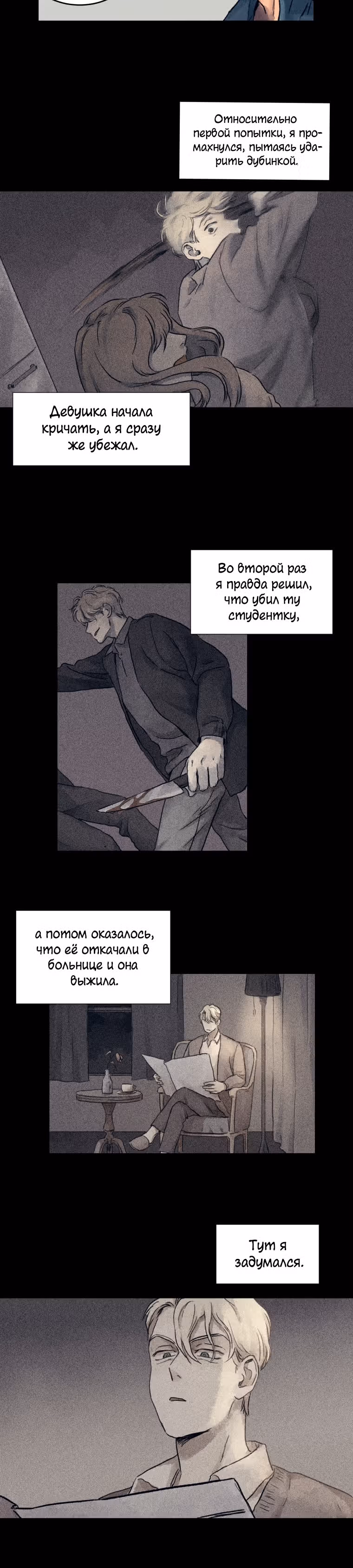 Интервью с убийцами — Том 1 · Глава 3, страница 31