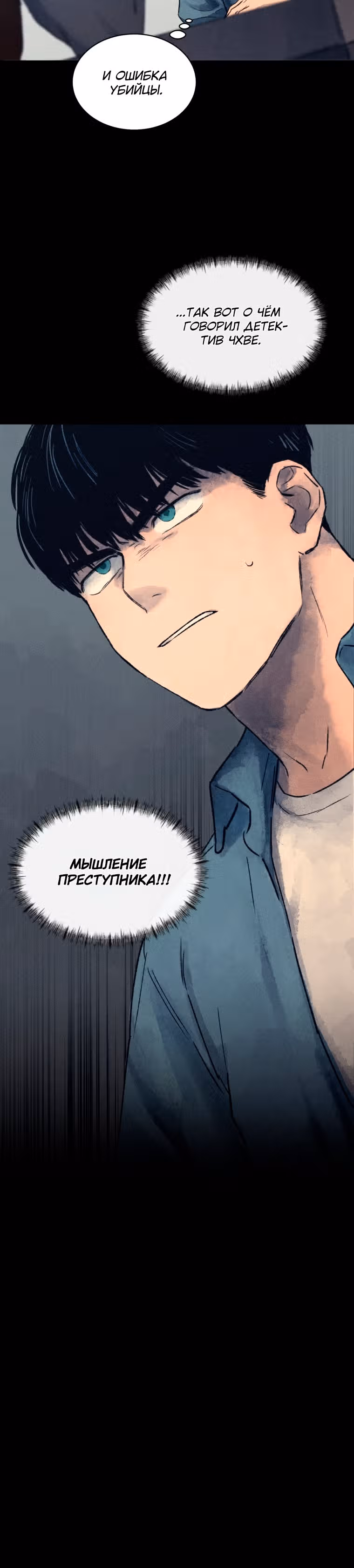 Интервью с убийцами — Том 1 · Глава 3, страница 34